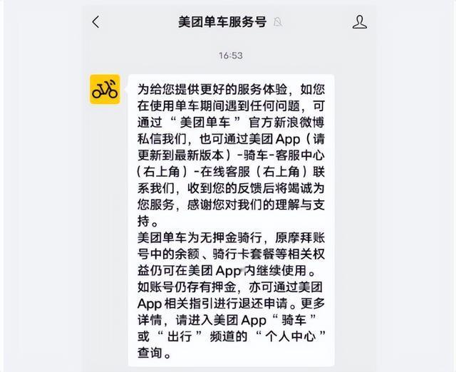 iPhone|摩拜可通过美团退押金,网友:ofo还在排队