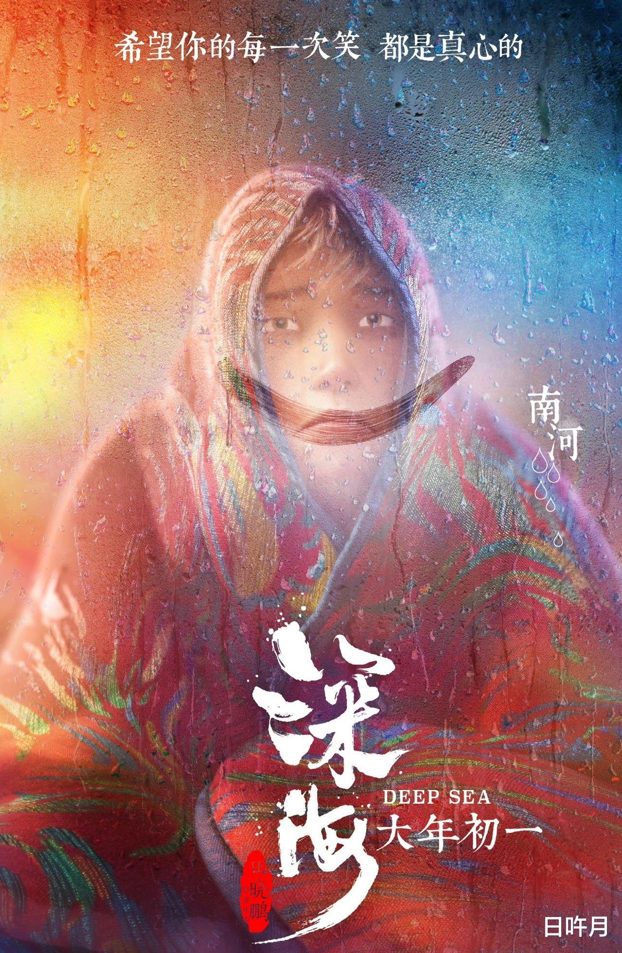 深海|哭也是一种治愈,电影《深海》超前点映,开启它的逆袭之路