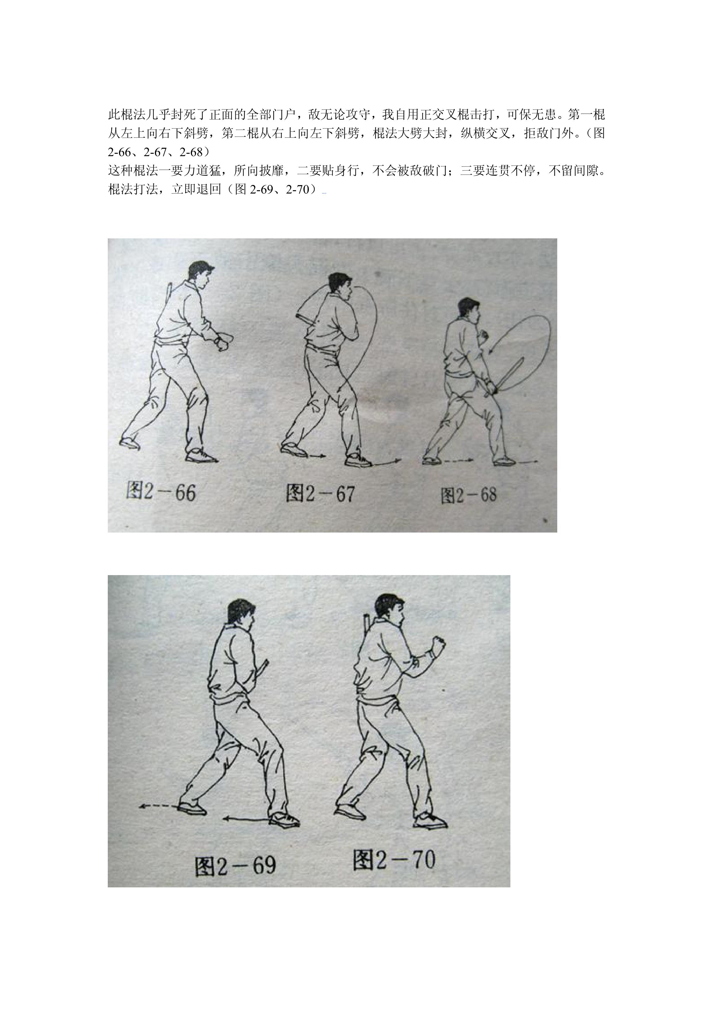 |【古籍】(武术)龙虎棍之大金刚棍法