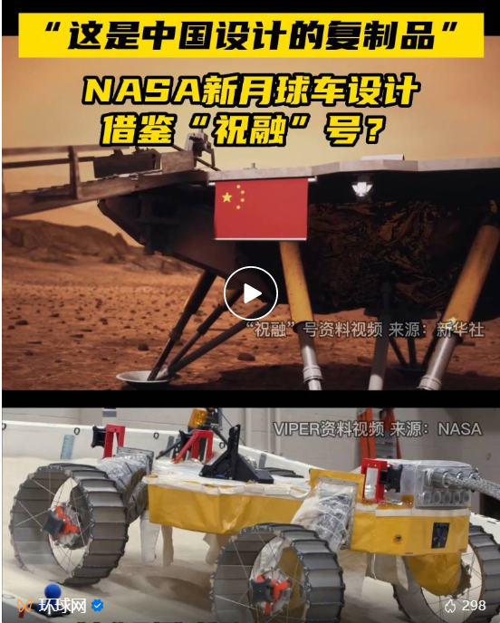 NASA新月球车设计“疑似借鉴”中国“祝融”号火星车
