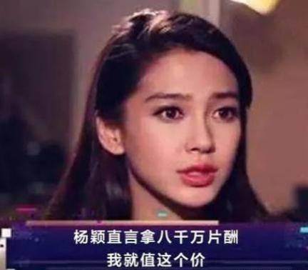 Angelababy|杨颖采访时坦言:既然老天给了我这个容貌,那我就值8000万这个价