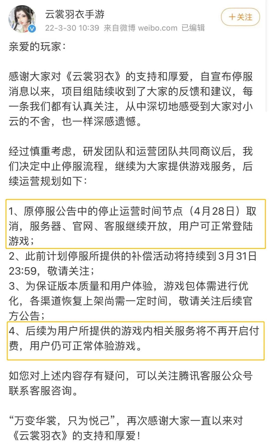 网游|国产网游首次停服后“复活”!玩家们终于赢了一回