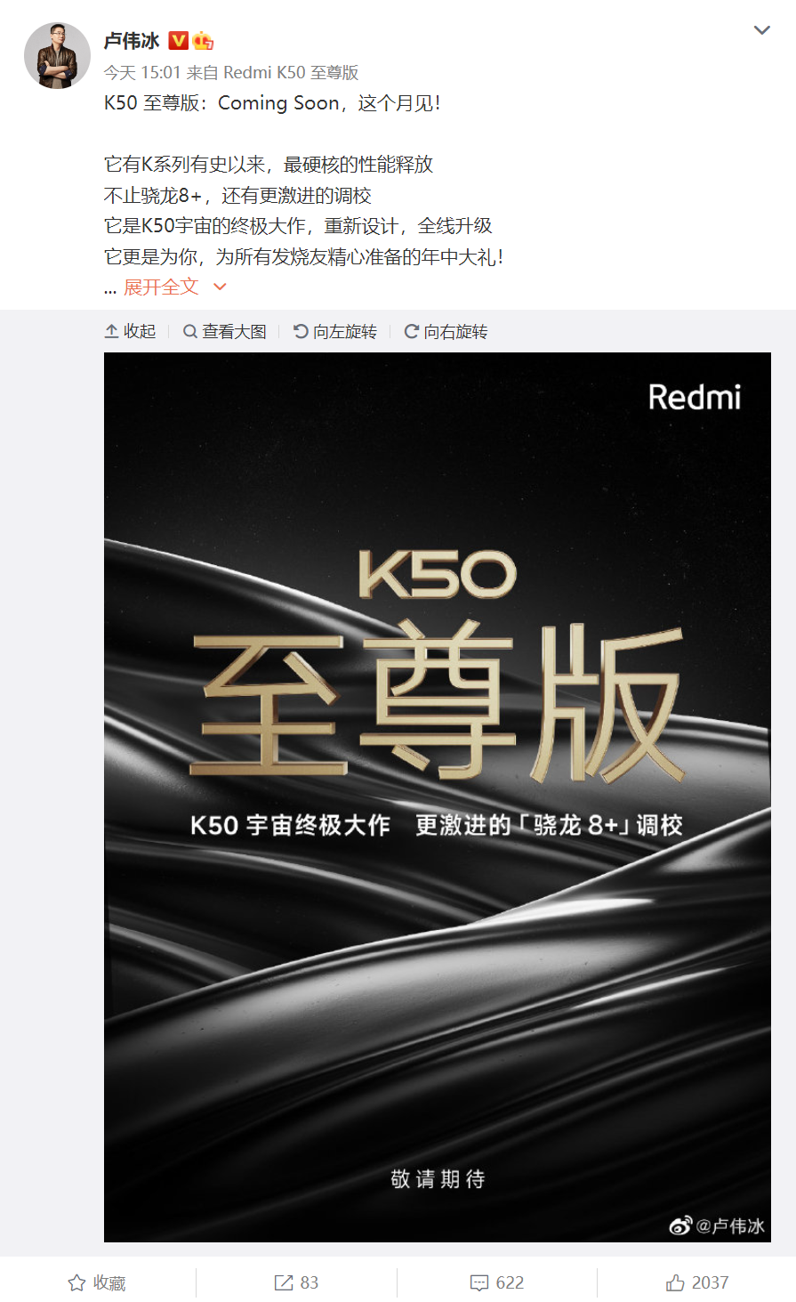 特斯拉|120W快充+硬核性能,Redmi K50至尊版终于来了
