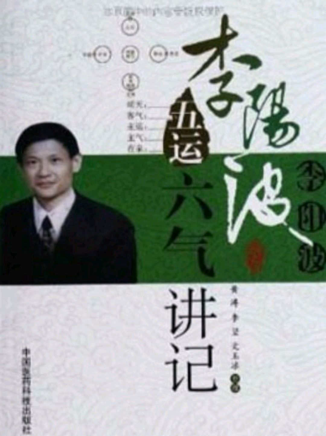 |中医奇才李阳波，中医造诣或许更胜倪海厦，人称“中医CT机”