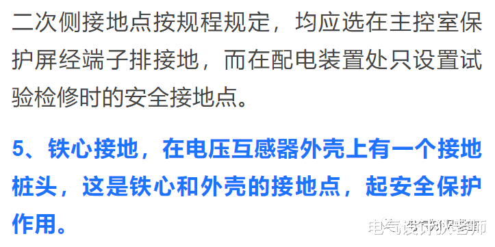 跑分|电压互感器的接线方式和接地方式详解，图文并茂，值得收藏！