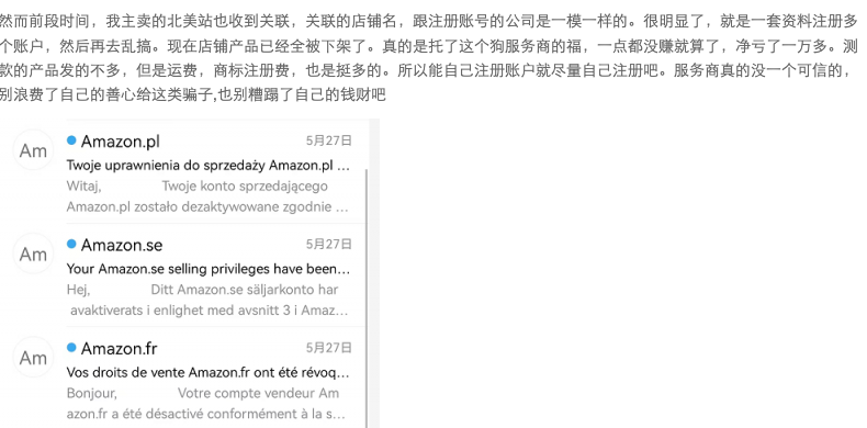 亚马逊|无良服务商又出新骗局，卖家心血付之东流，产品全部下架