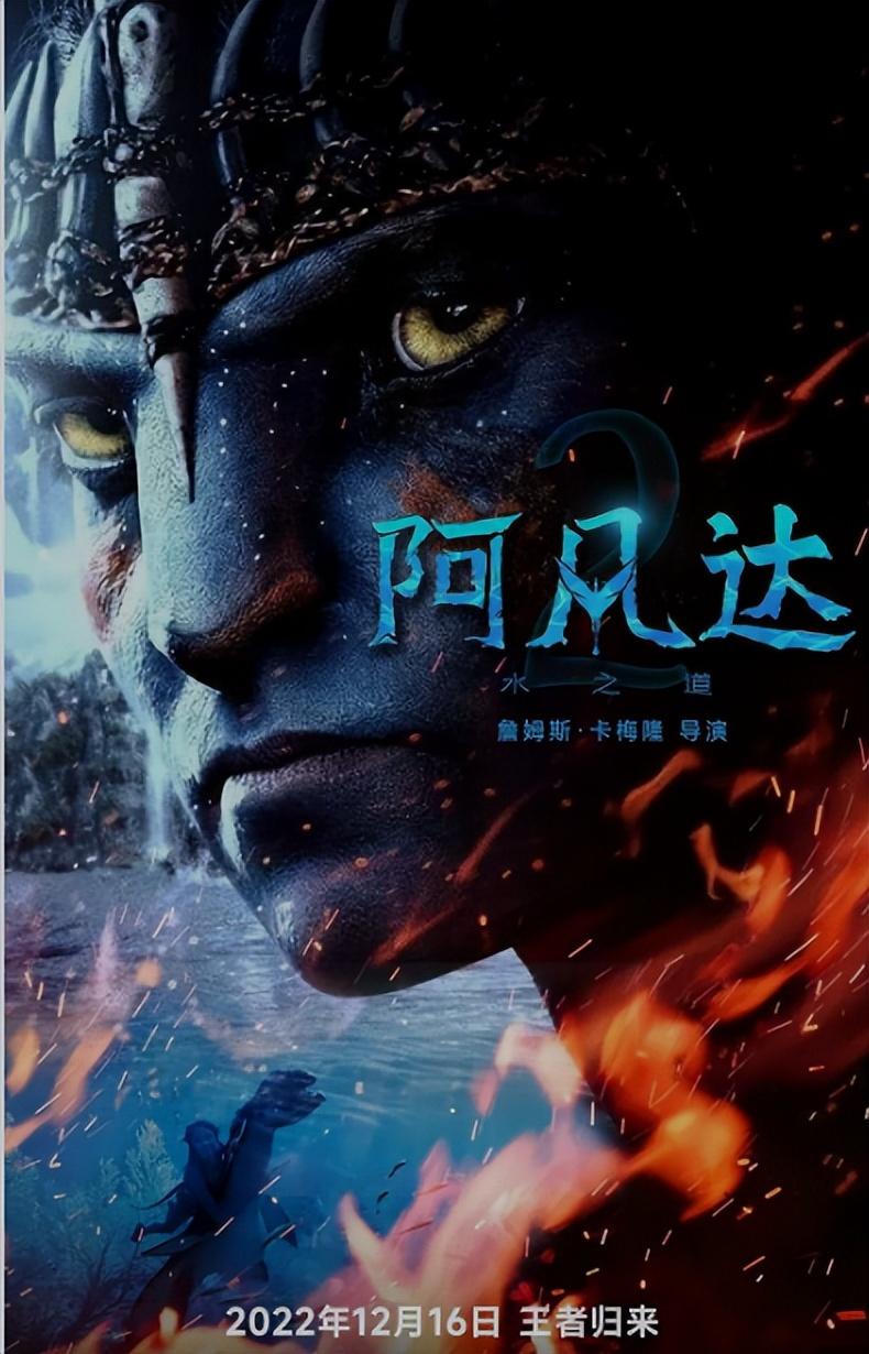 北美|《阿凡达2: 水之道》定档,将于12月16日在北美上映,阿凡达回来了