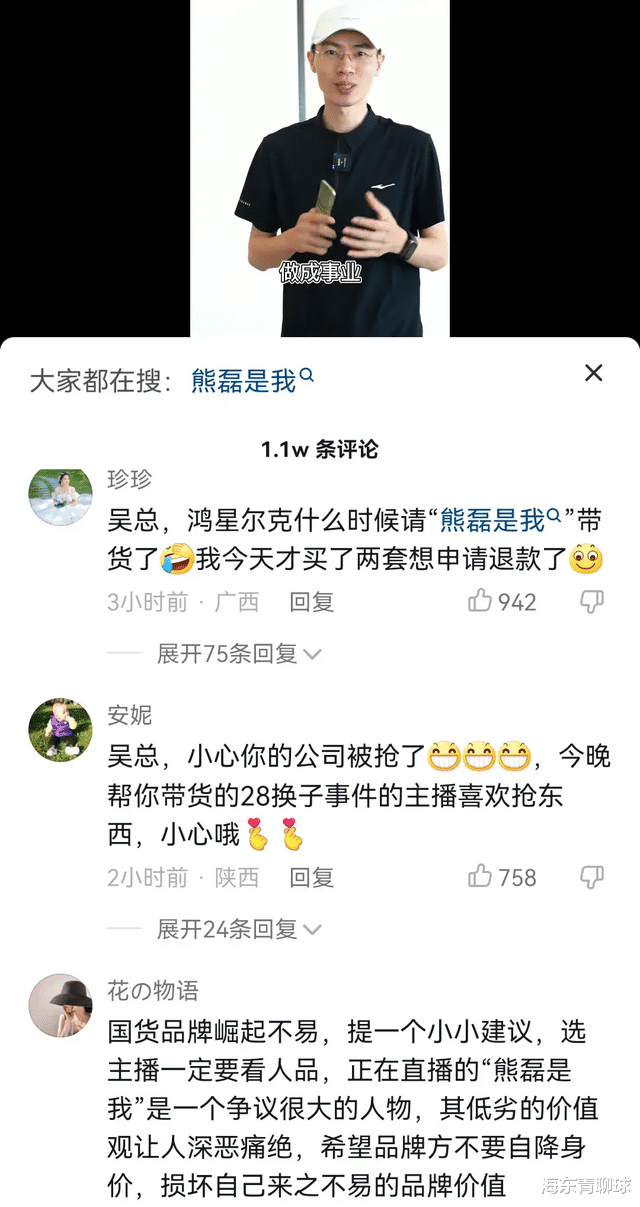 张钧甯|熊磊带货鸿星尔克，网友：失望！吴总自毁牌子，再也不买鸿星尔克