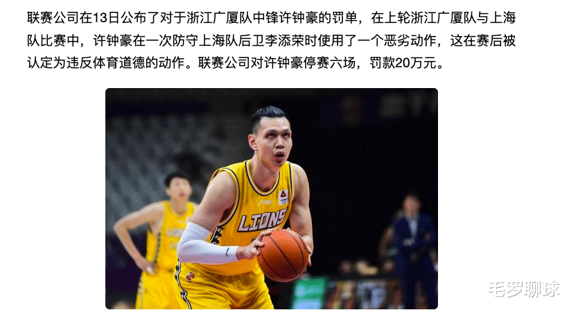 詹俊|李春江当心，王哲林当心，第1恶汉许钟豪正式复出，上海队惹不起