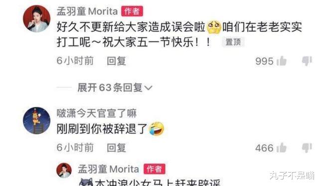 应届生|孟羽童“消失”一段时间后，被爆出已被辞退？随即本人火速回应