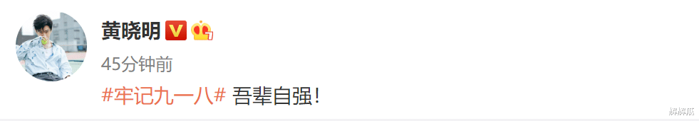 明星|勿忘九一八!百位明星发文表态