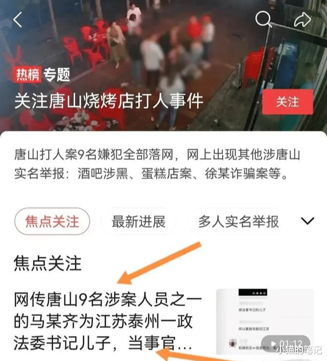 泰州官员否认其子为唐山打人案嫌犯