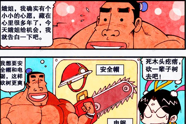 漫画|谁说铁树不会开花？娥姐旁敲侧击“撩拨”刚哥，刚哥的告白亮了！