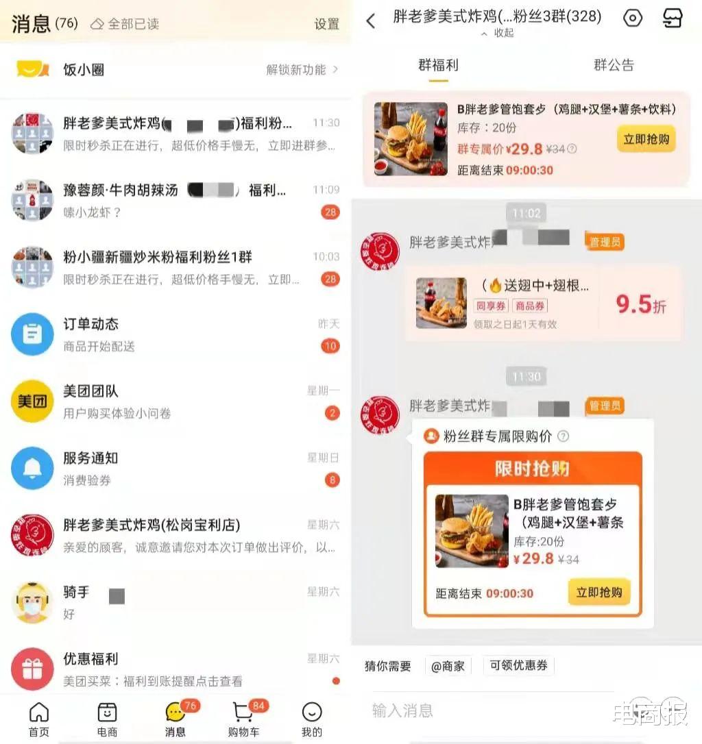 小米科技|当微信被塞进美团，商家们都赚疯了