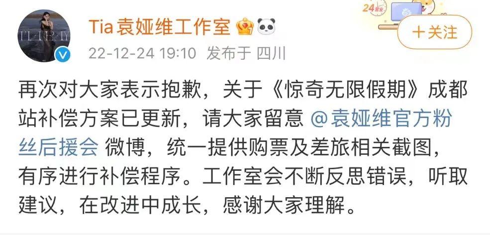 袁娅维|知名女歌手道歉：全额赔偿！临开场3小时才通知演出取消！