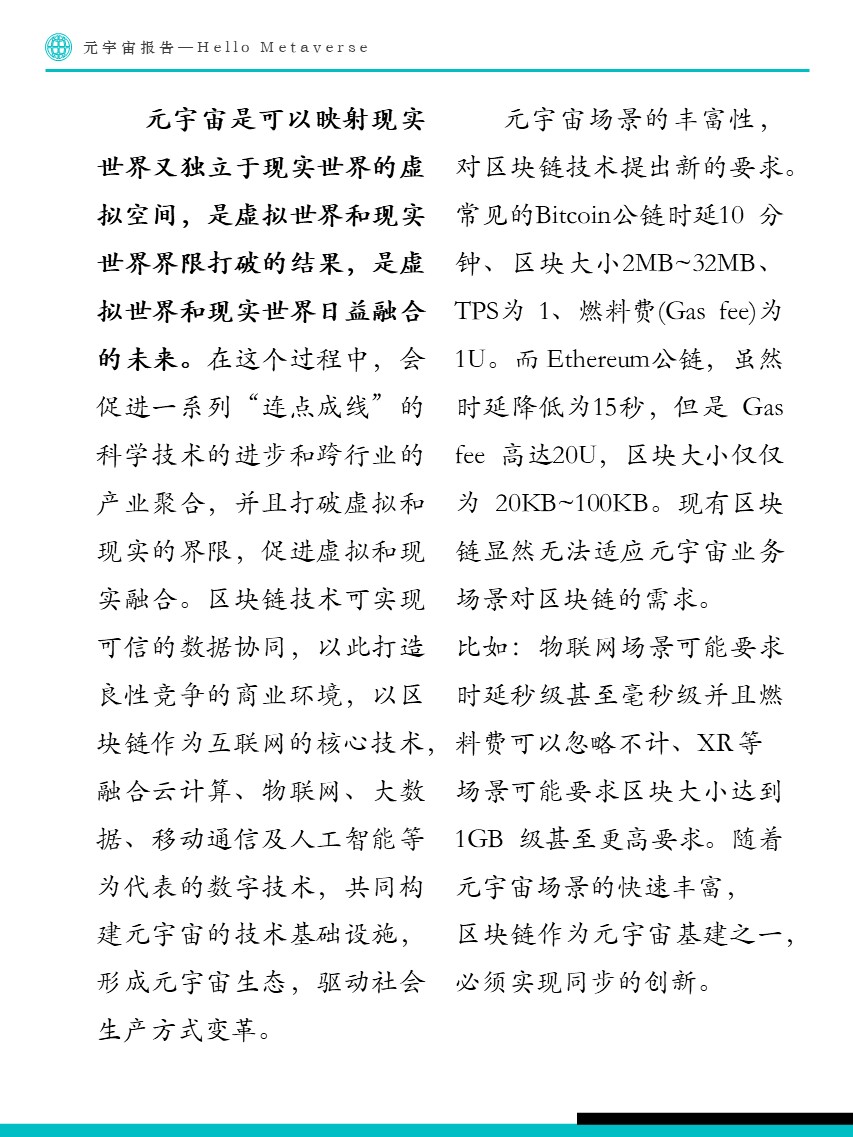 Fastdata极数:元宇宙报告2022——Hello Metaverse