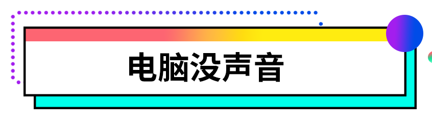 Chrome|一学就会的电脑系统设置，解决你的电脑问题！