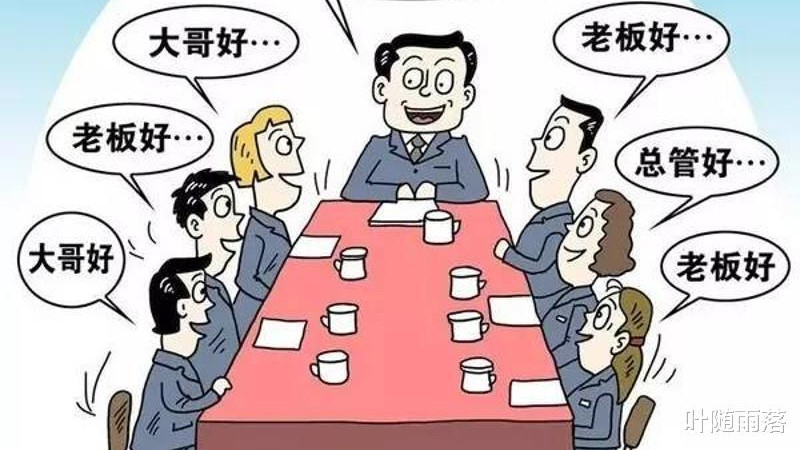 考试|让领导讨厌的3种称呼，低情商的人却经常叫，你有这样叫过吗？
