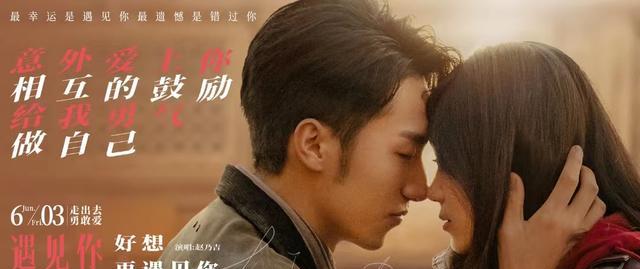 遇见你之后|《遇见你之后》国产爱情片给我一个小惊喜，喜提一场爱的大旅行