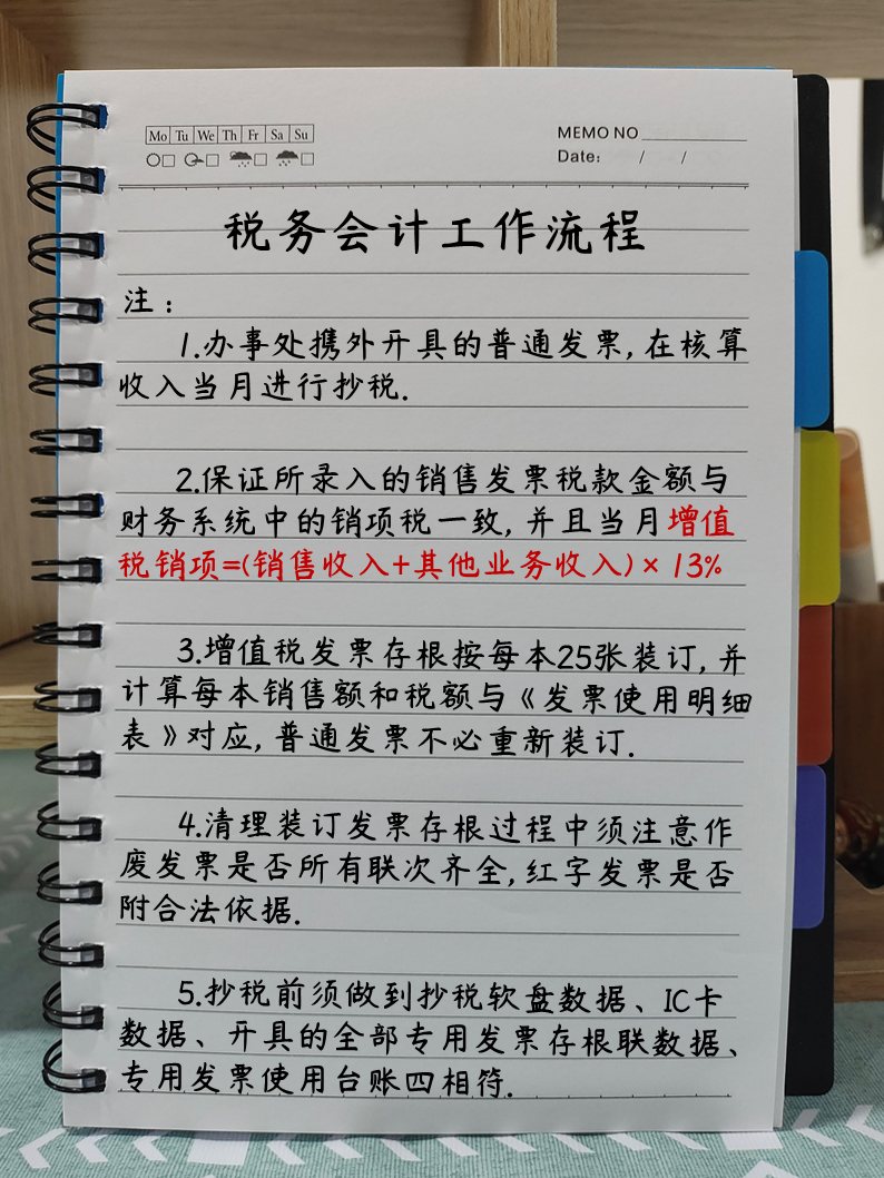 不愧是财务室一把手!帮实习税务会计整理详细工作流程,真心实用