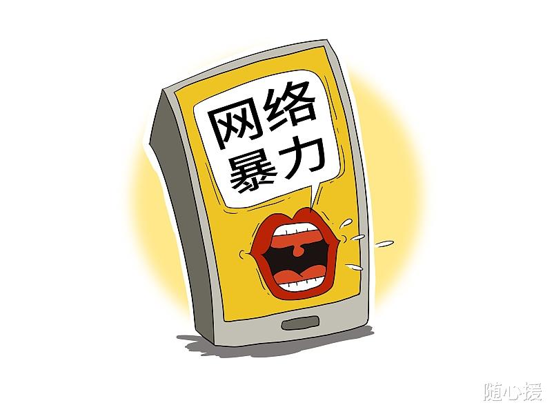 网络不是法外之地