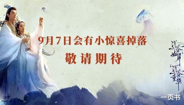 应渊|《沉香如屑》番外将播，应渊、颜淡复活，大婚生下苟诞，结局撒糖