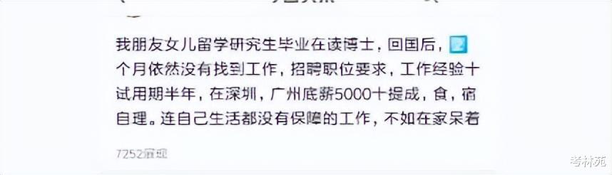 峄城|女海归回国2个月才找到工作,嫌月薪5000太少,选择“家里蹲”