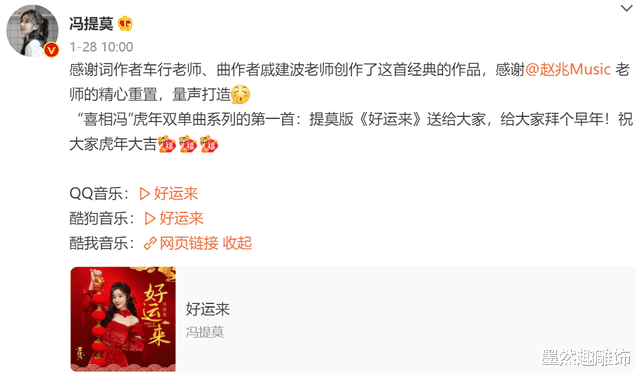 春晚|川渝春晚火出圈，冯提莫穿红衣唱《好运来》，粉丝们排队送祝福！