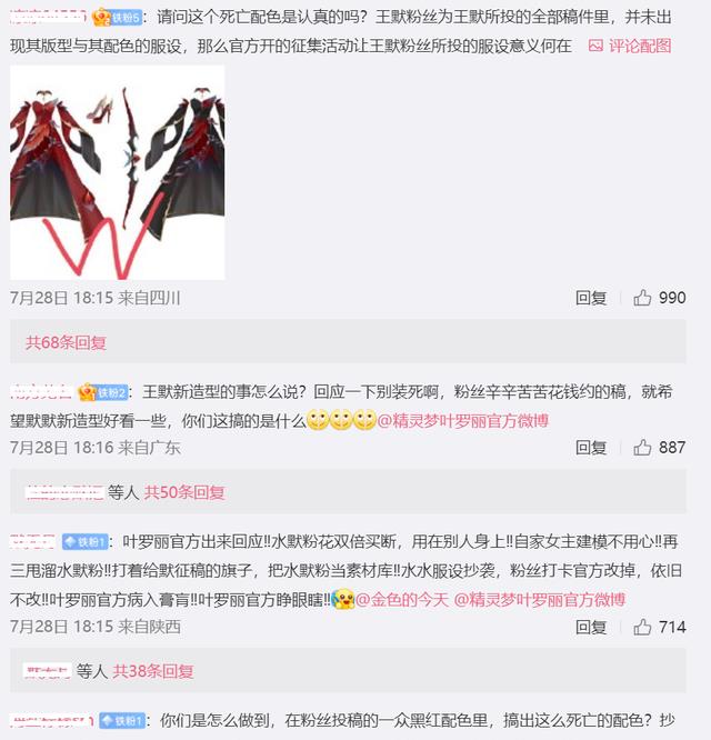 叶罗丽|叶罗丽:王默黑化形象曝光,死亡配色遭爆破,粉丝稿件被糟蹋了