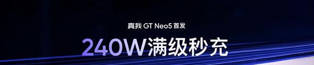 苹果|苹果汗颜！真我GTNeo5全球首发240W快充，充电速度“天花板”