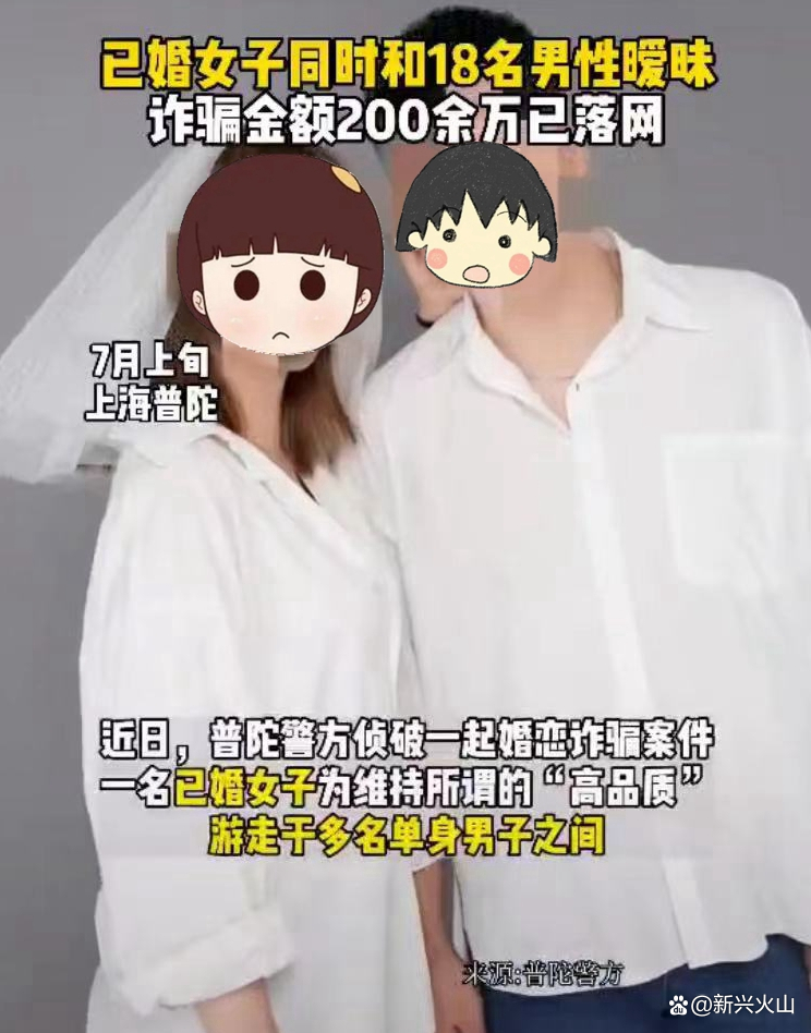 上海一已婚女子为提高生活质量,同时交往18名男子,骗200万被抓