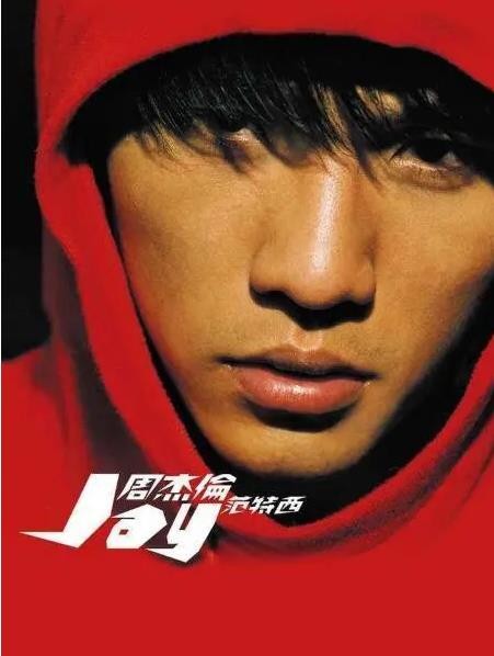 周杰伦|时代偶像周杰伦：许嵩曾是他的死忠粉，为他开会员穿美特斯邦威