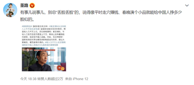 君子盟|连续硬刚!董路再发声回怼巩汉林,直言演小品能挣多少脸?
