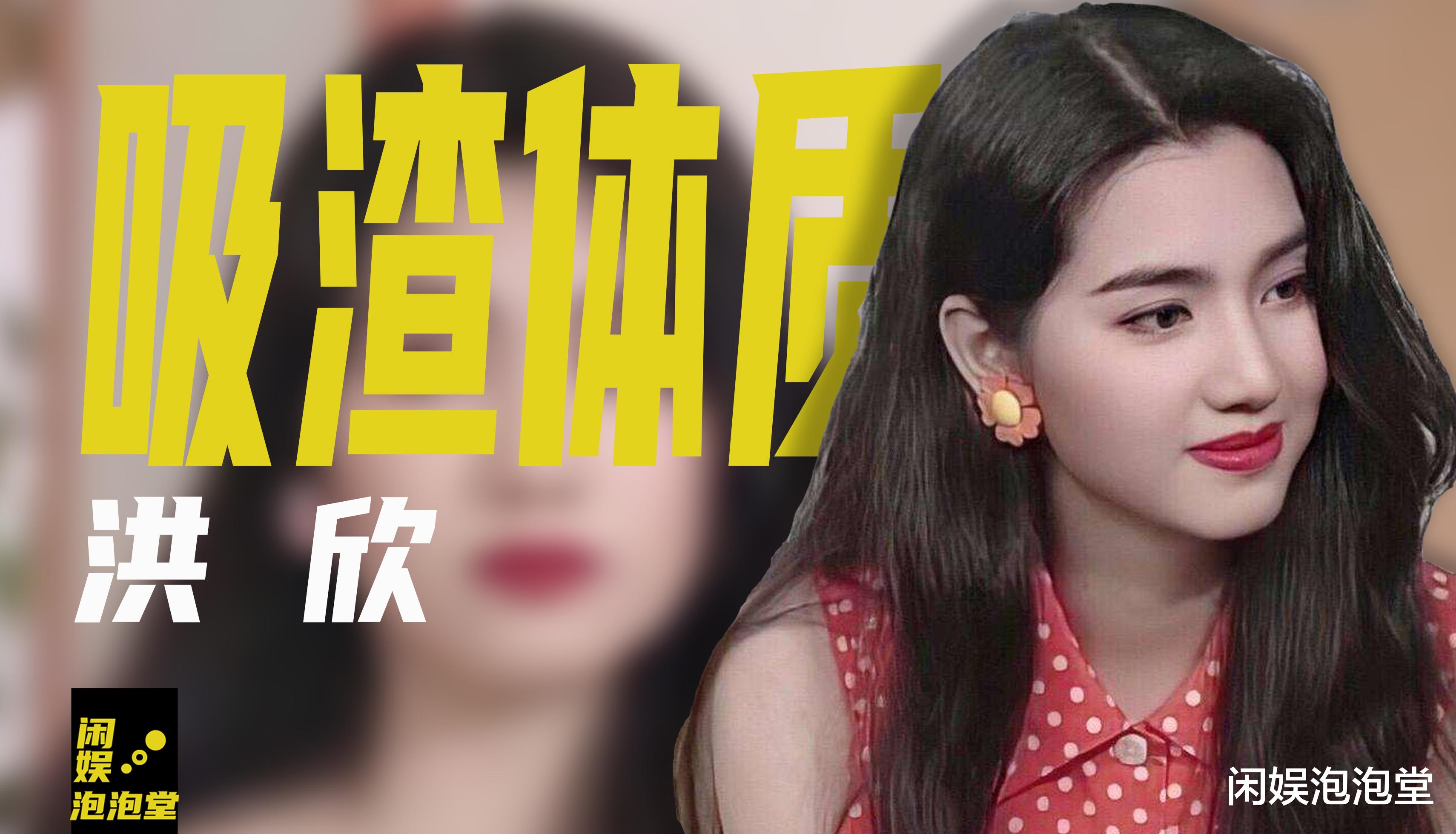 洪欣|“美丽蠢女人”洪欣:被李嘉欣痛骂,怀孕遭抛弃,嫁小男人遇背叛