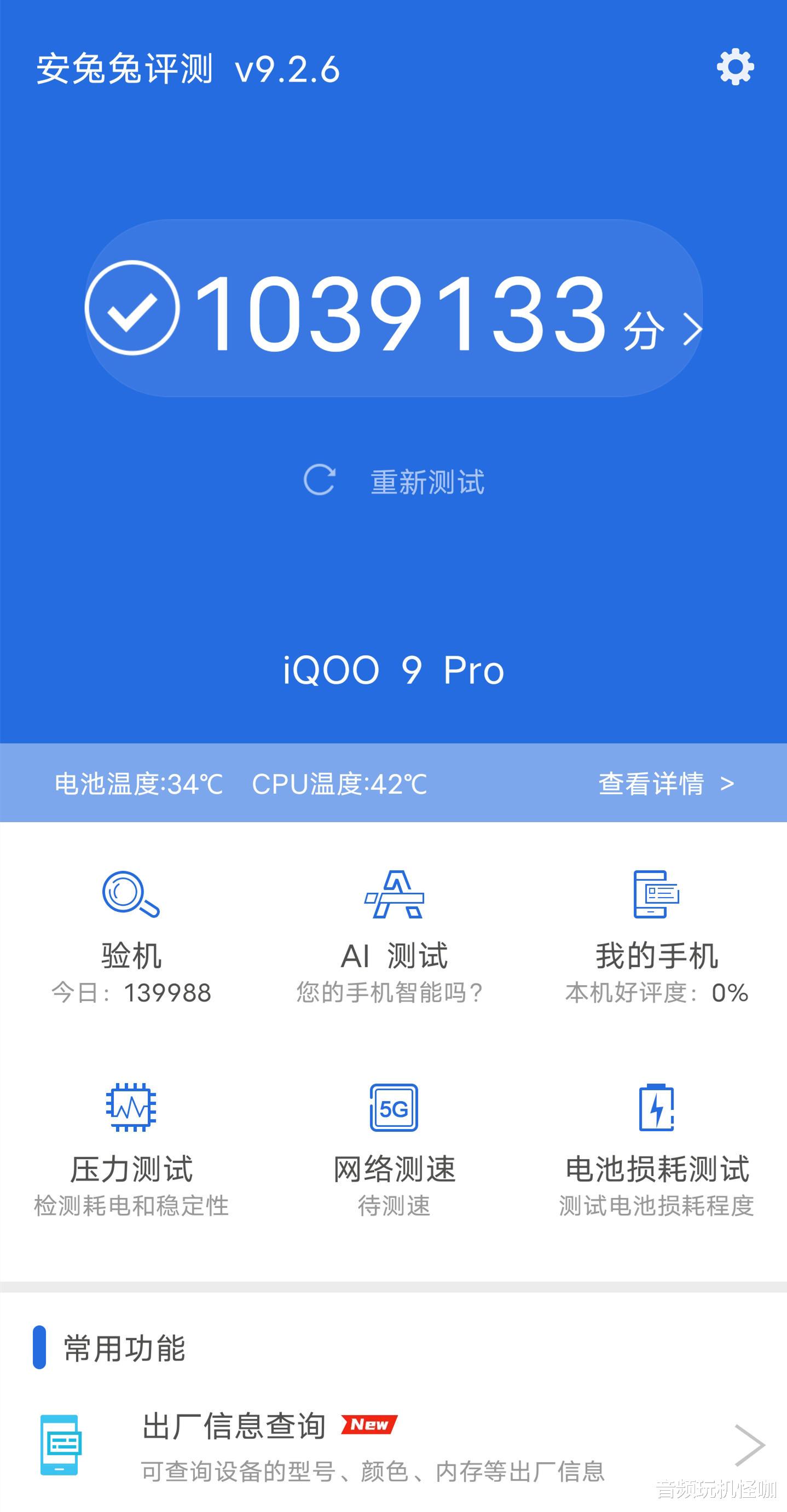 AMD|iQOO 9 Pro实测跑分超百万,游戏优化到位,运行高帧游戏也很稳