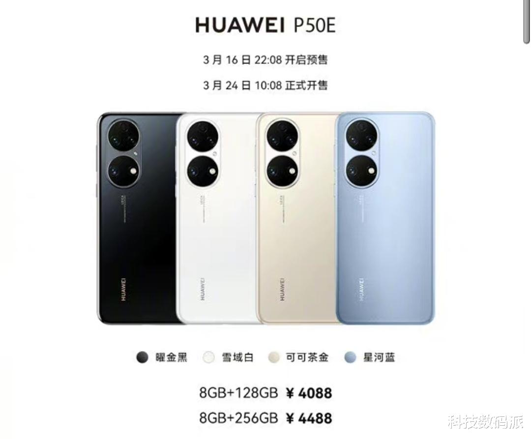 华为|骁龙778G+4100毫安电池+4088元起,你是怎样评价华为P50E的?