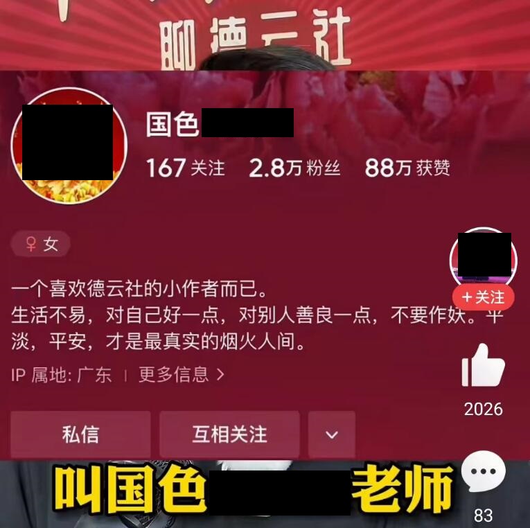 德云社|德云社铁粉造谣,挑拨曲协和德云社关系,郭德纲并不支持