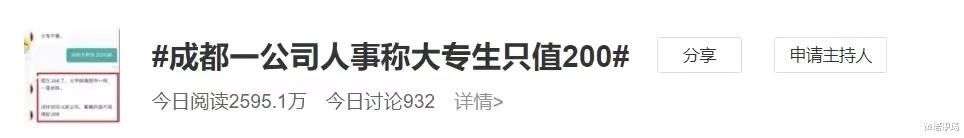 求职|大专生求职遭HR嘲讽：专科就是傻，只值200元！垃圾公司的3大表现