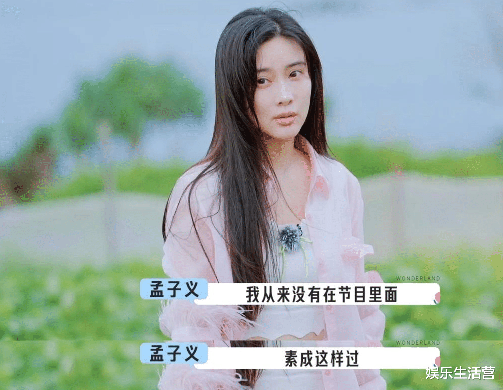 王子文|孟子义素颜上镜，被夸天生丽质底子好，网友：鼻子都被滤镜磨没了