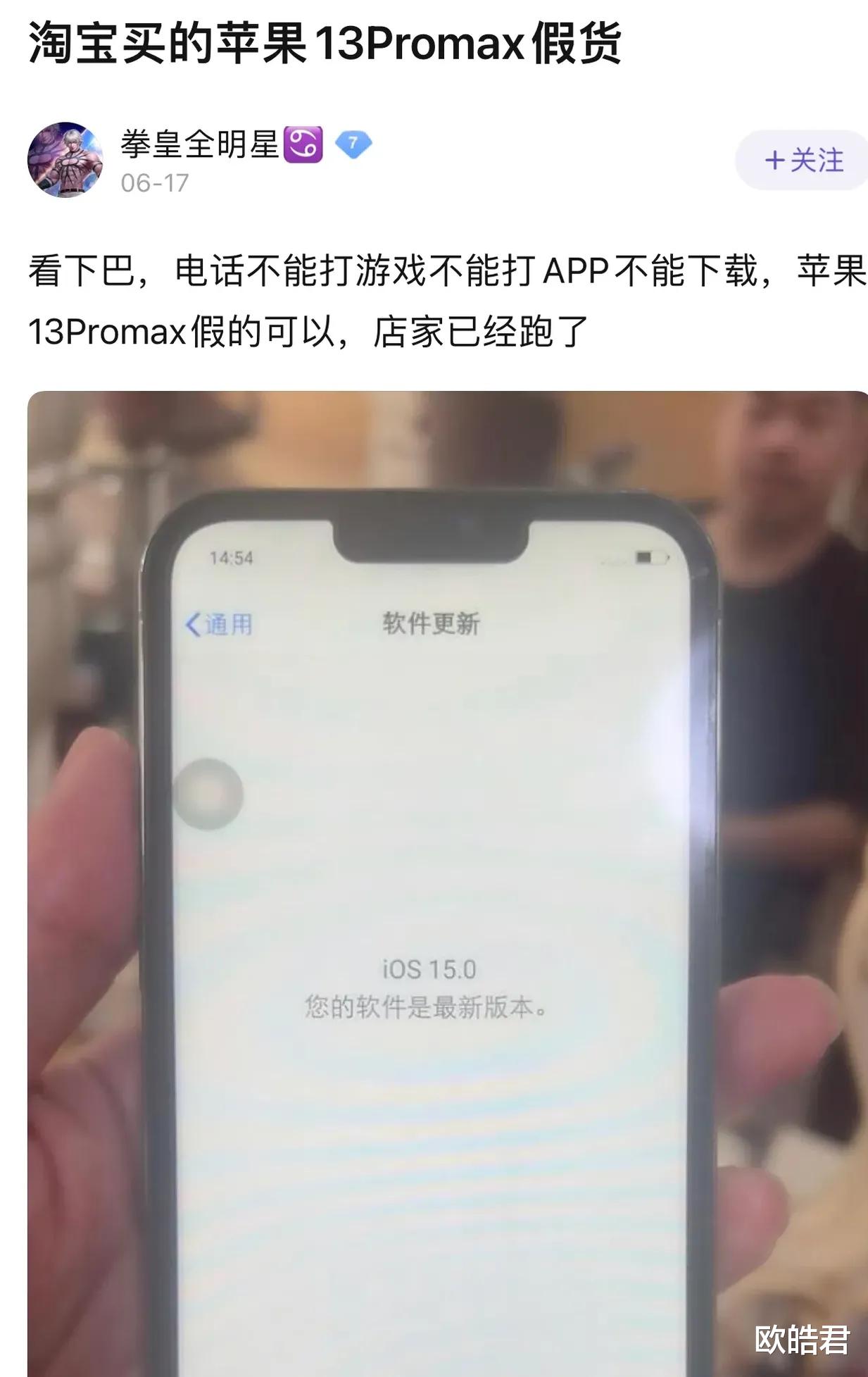朱啸虎|618买的iPhone13 Pro Max翻车了，居然是一部高仿的苹果机子