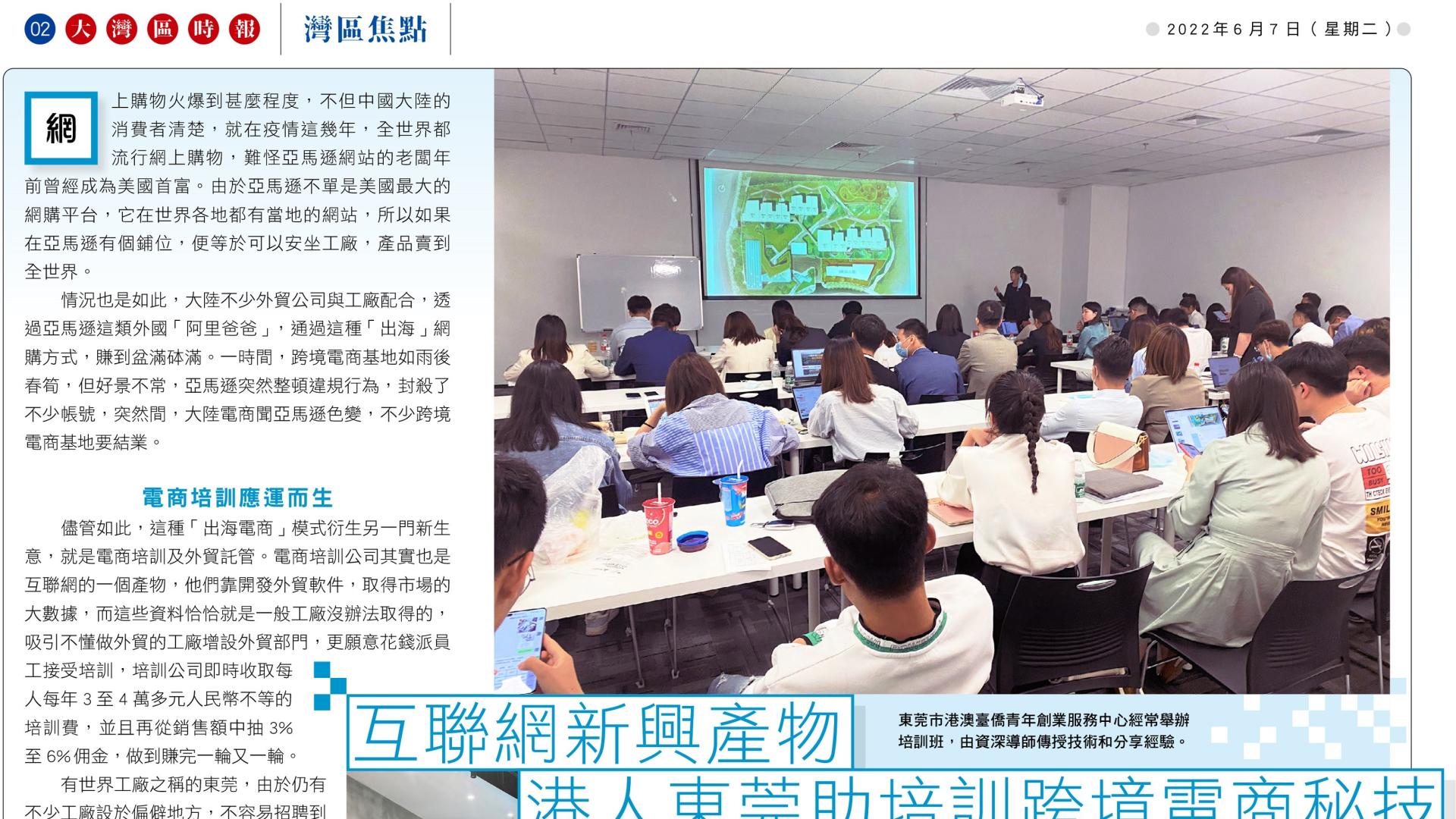 电子商务|互联网新兴产物  港人东莞助培训跨境电商秘技