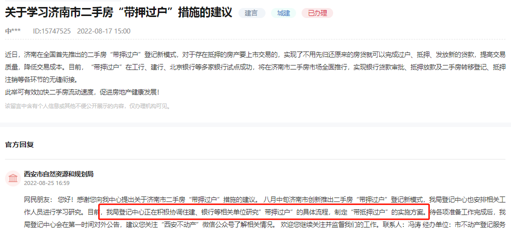 最新！“带押过户”在西安正式落地执行！