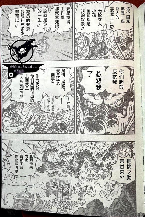 路飞|海贼王1043话汉化，凯多逼迫桃之助偷袭，路飞觉醒橡胶果实