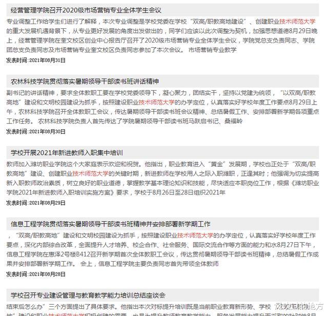 山东省|山东技术师范大学由潍坊职业学院为基础筹建变更为潍坊学院筹建