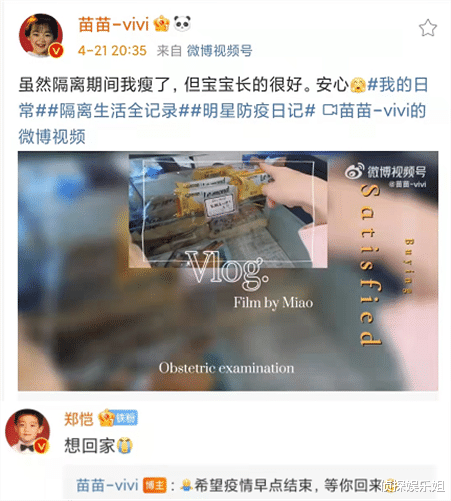 求婚|苗苗晒产检vlog官宣怀二胎，自曝隔离期间瘦了，与郑恺互诉思念