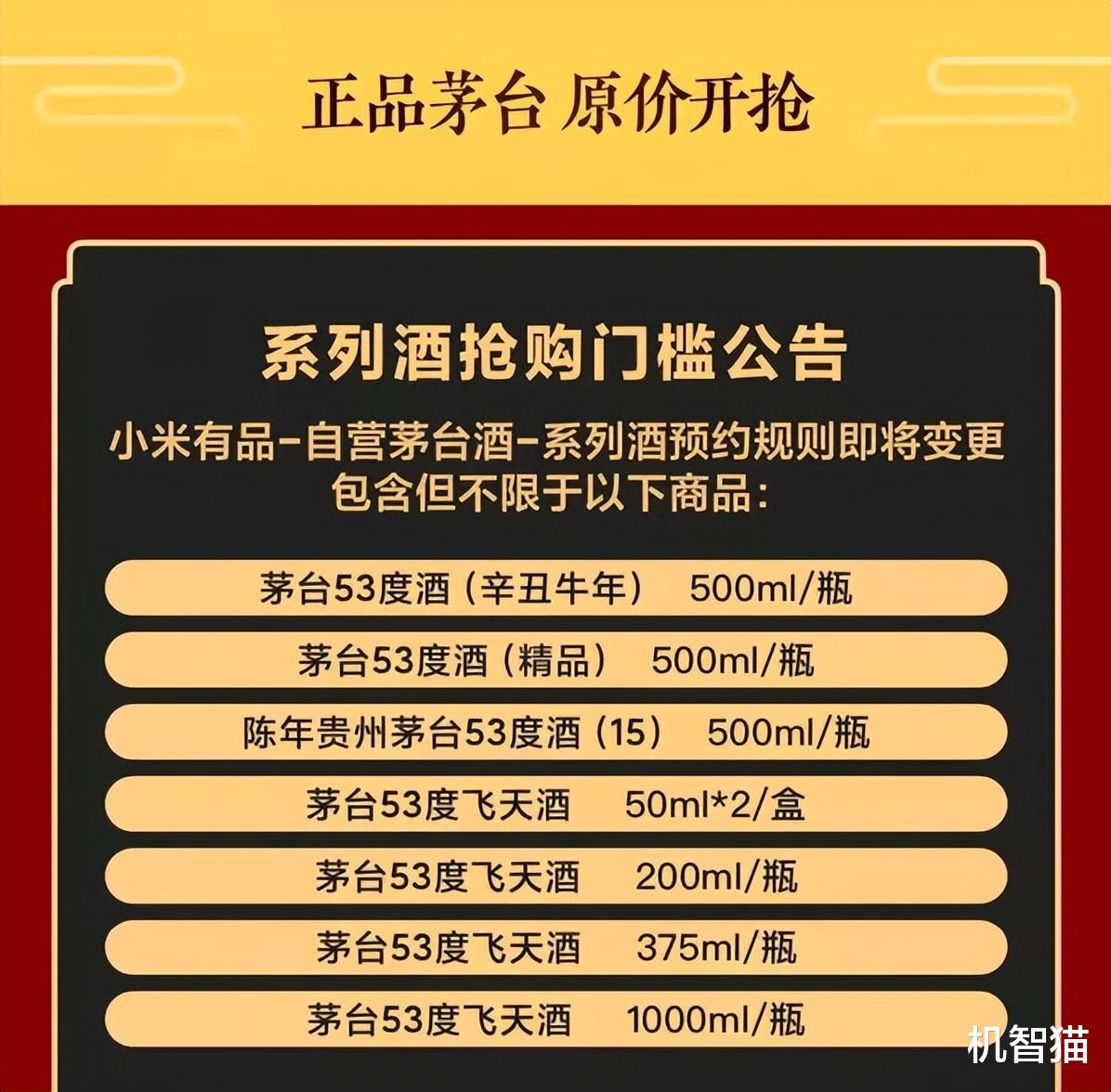 小米科技|?安卓之光直降1500！还能抢飞天茅台