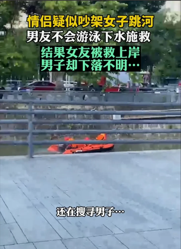 广东汕头,一对情侣在岸边争吵,吵着吵着,女友突然跳入河中
