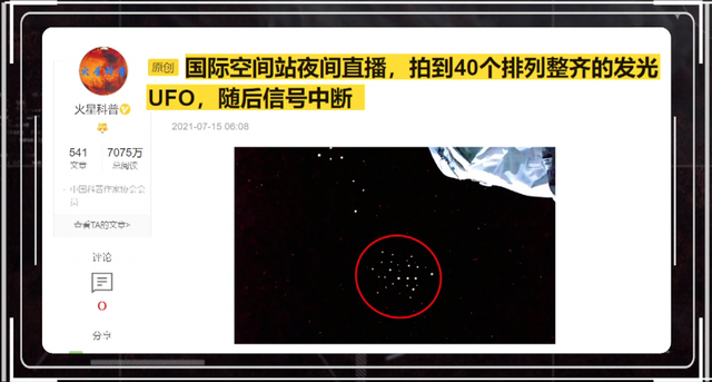 UFO的出现与美国军方紧密相关？国际空间站直播出现外星舰队？