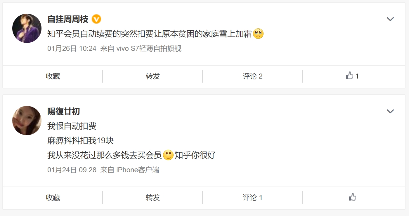 笔记本|套路满满，知乎的自动续费黑洞坑了多少人？