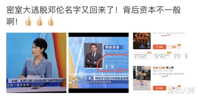 邓伦|《密逃4》被曝推迟录制,节目组恢复邓伦名字,大批粉丝期待转机